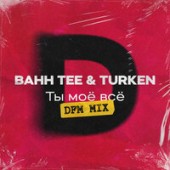 Bahh Tee feat. Turken - Ты Моё Всё (DFM Mix)