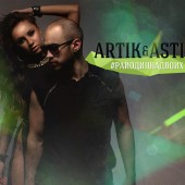 Artik & Asti - Очень, очень