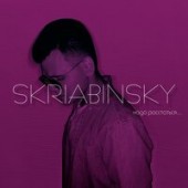 Skriabinsky - Надо Расстаться