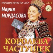 Мария Мордасова - Ивановна