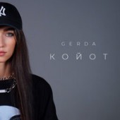 Gerda - Койот