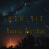 Temiris - Звёзды Сентября