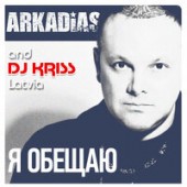 Аркадиас, Dj Kriss Latvia - Цветные Сны
