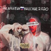 TRAPSTOP - Карантиновидение 2020