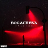 Bogacheva - Красный