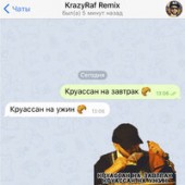 Рингтон Смоки Мо ,KrazyRaf Remix- Круассан (Рингтон)