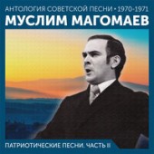 Муслим Магомаев - Последний аккорд