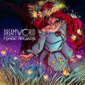 Dreamworld - Голос предков