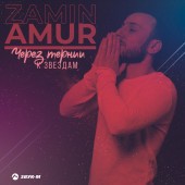 Zamin Amur - Через тернии к звёздам