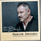 Максим Леонидов - Видение
