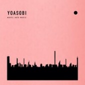 YOASOBI - たぶん