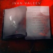 IVAN VALEEV - С Другой Планеты