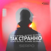 SERPO - Любовь минное поле (Dj S1lk Dubstep Remix)