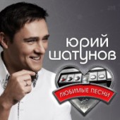 Юрий Шатунов - Седая ночь
