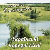Українські Народні Пісні - Ой Марічка Кучері