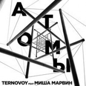 TERNOVOY, Миша Марвин - Атомы