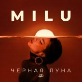 Milu - Чёрная луна