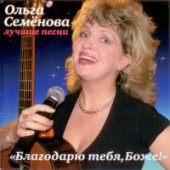 Ольга Семенова - Осень