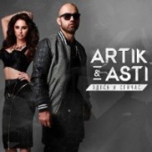 Artik & Asti - По проспектам