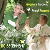 Сергей Светлов - Колыбельная