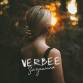 Verbee - А Ты Красивая