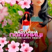Nadyusha - Полуниці (Ivan Deyanov Remix)