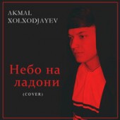 Акмаль - Дождь (cover)