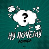 Agunda - Ну Почему (Nervouss & Kalatsky Remix Radio Edit)