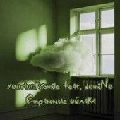 yourluckysmile, domiNo - Странные облака
