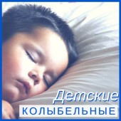 Спящий мальчик Игорь - Сладкая колыбельная