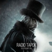 RADIO TAPOK - Самоизоляция