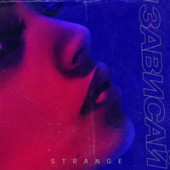 Strange - Зависай (Sylent Remix)