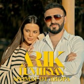 Arik Dumikyan - Аромат от Диора