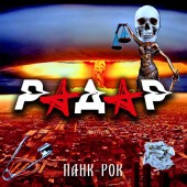 РАДАР, Константин Кинчев - Панк-рок