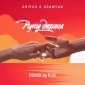 Anivar, Adamyan - Руку Держи (RJS Remix)