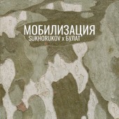 Sukhorukov, Булат - Мобилизация