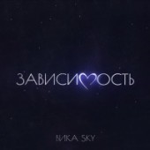 Виkа Sky - Зависимость (New Version) (mp3-you.net)