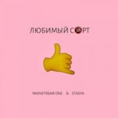 Mainstream One, Stasya - Любимый Cорт