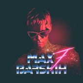 Макс Барских  - Моя любовь (Acoustic live)
