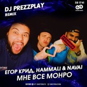 Егор Крид feat. HammAli & Navai - Засыпаешь, Но Не Со Мной (DJ Prezzplay & DJ Dito Radio Edit)