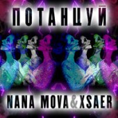 Nana Mova feat. Xsaer - Потанцуй