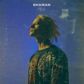 SHAMAN - Лёд (Adonmix Remix)