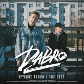 Dabro - Поцелуй S-Nike remix; Extended version