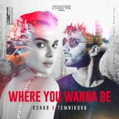 Рингтон R3HAB, Елена Темникова - Where You Wanna Be (Рингтон)