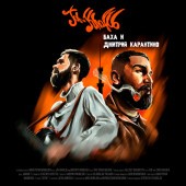 Jah Khalib - La Vida Loca