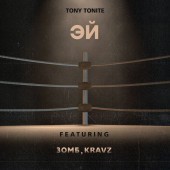 Tony Tonite - Эй