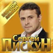Сергей Пискун - Вигадав