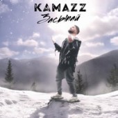 Kamazz - Засыпай