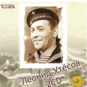 Эдит Утесова - Два солдата и моряк