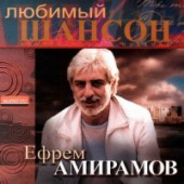 Ефрем Амирамов - Осень